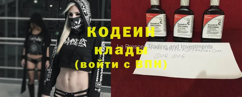 Кодеин Purple Drank  Зеленодольск 